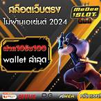 ฝาก10รับ100 วอ เลท pg ล่าสุด2564